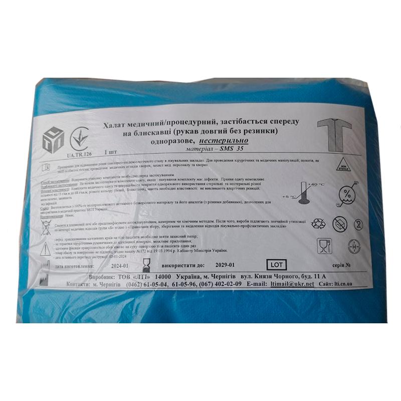 Халат медичний/процедурний, застібається спереду на блискавці (рукав довгий без резинки), СМС щ. 35 г/м2, нестерильно